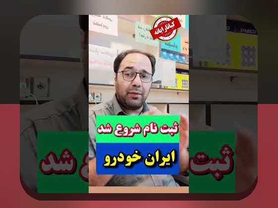 راهنمای جامع ثبت نام جدید ایران خودرو: چرا این فرآیند برای شما مهم است؟
